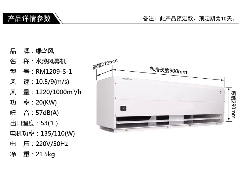 綠島風(fēng)風(fēng)幕機