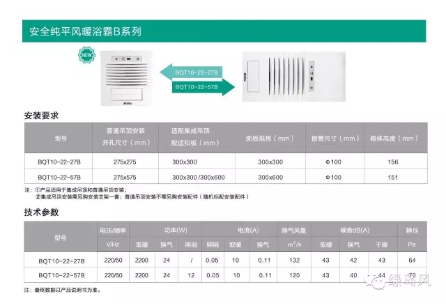 綠島風(fēng)風(fēng)暖浴霸換氣扇參數(shù)